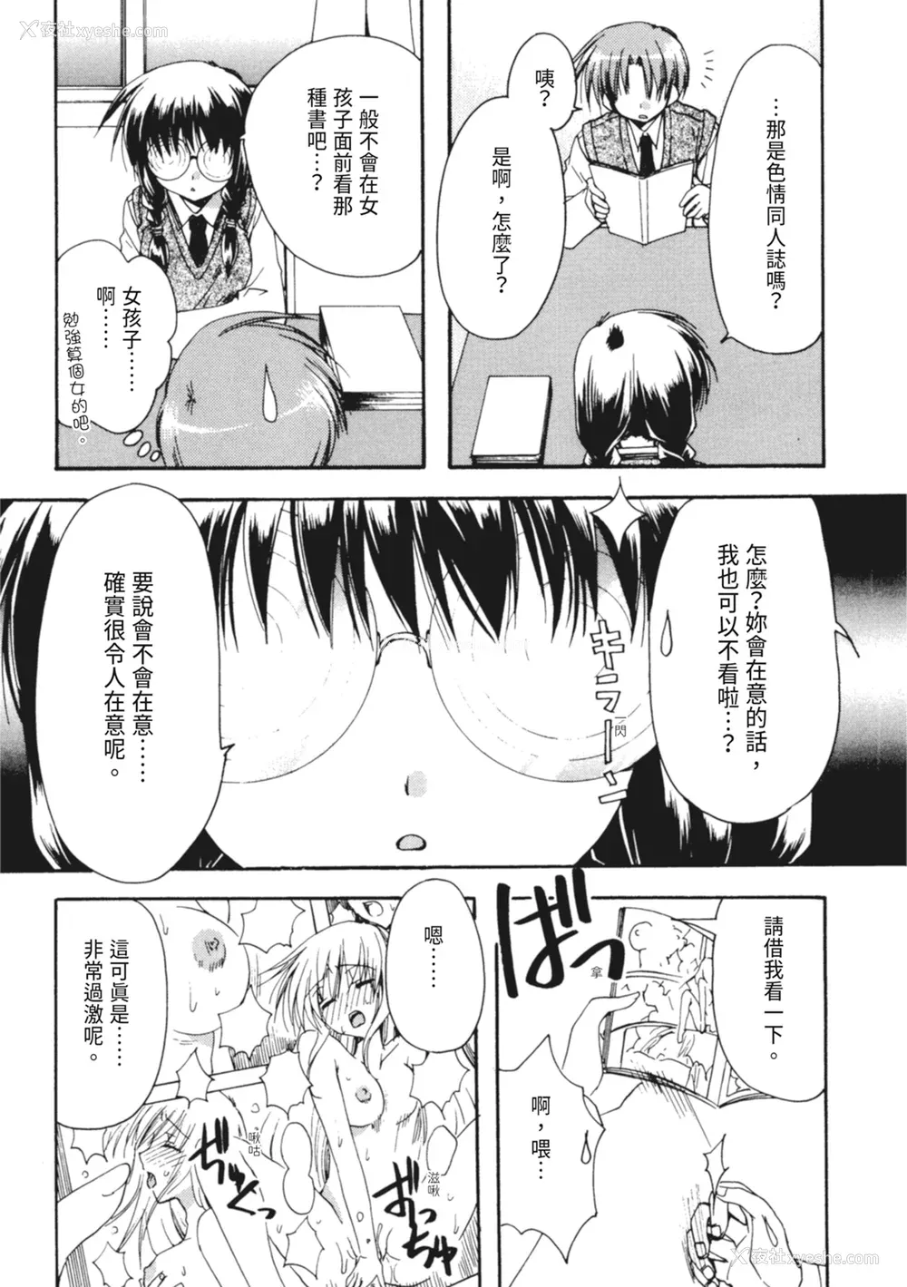 113P - [龙牙翔] 彼女とH [中国翻訳] [DL版]
