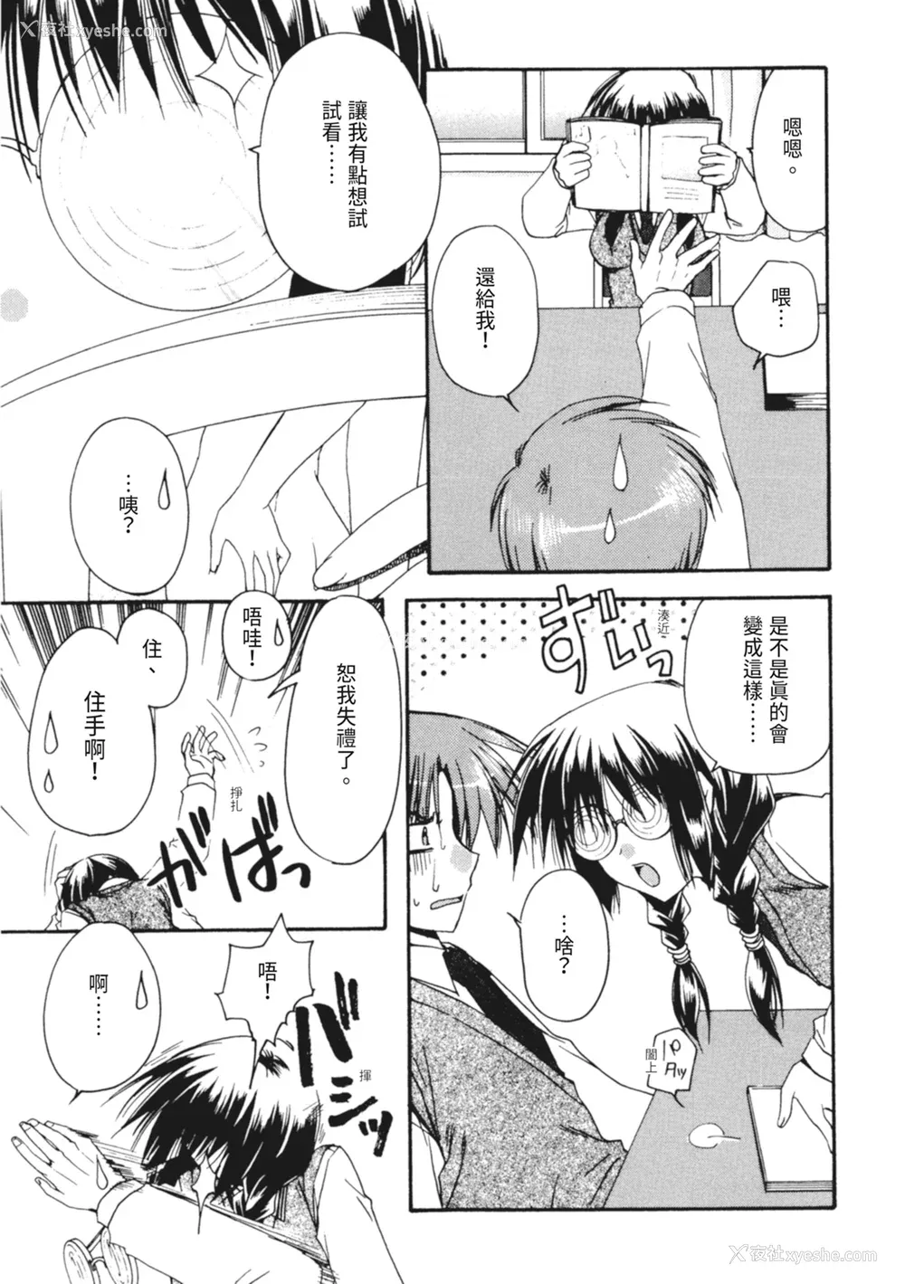 114P - [龙牙翔] 彼女とH [中国翻訳] [DL版]