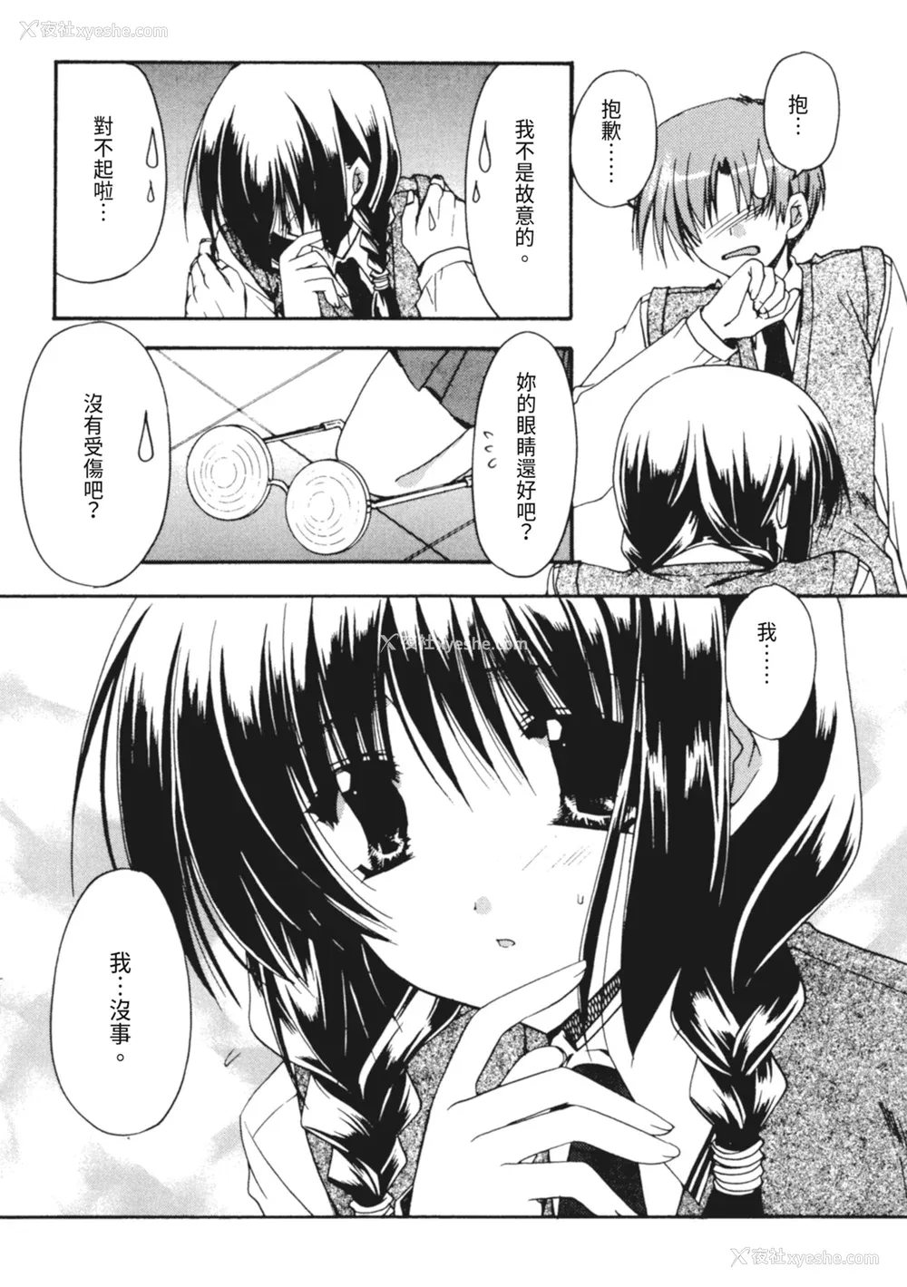 115P - [龙牙翔] 彼女とH [中国翻訳] [DL版]