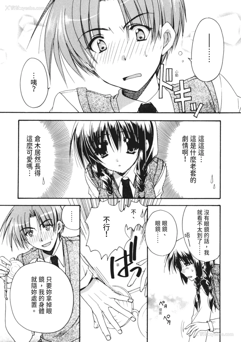 116P - [龙牙翔] 彼女とH [中国翻訳] [DL版]