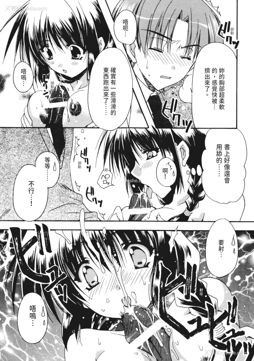 118P - [龙牙翔] 彼女とH [中国翻訳] [DL版]