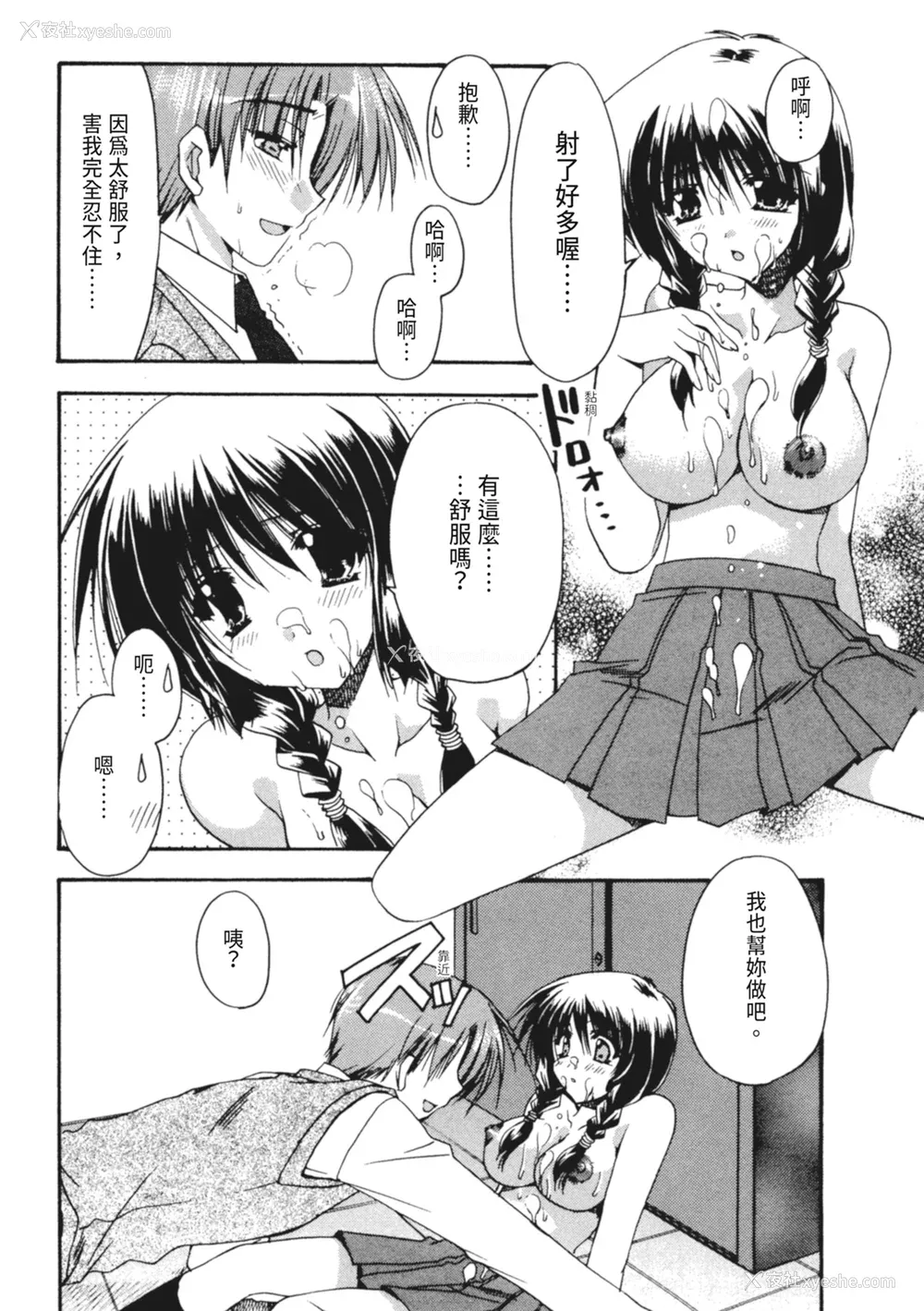 119P - [龙牙翔] 彼女とH [中国翻訳] [DL版]