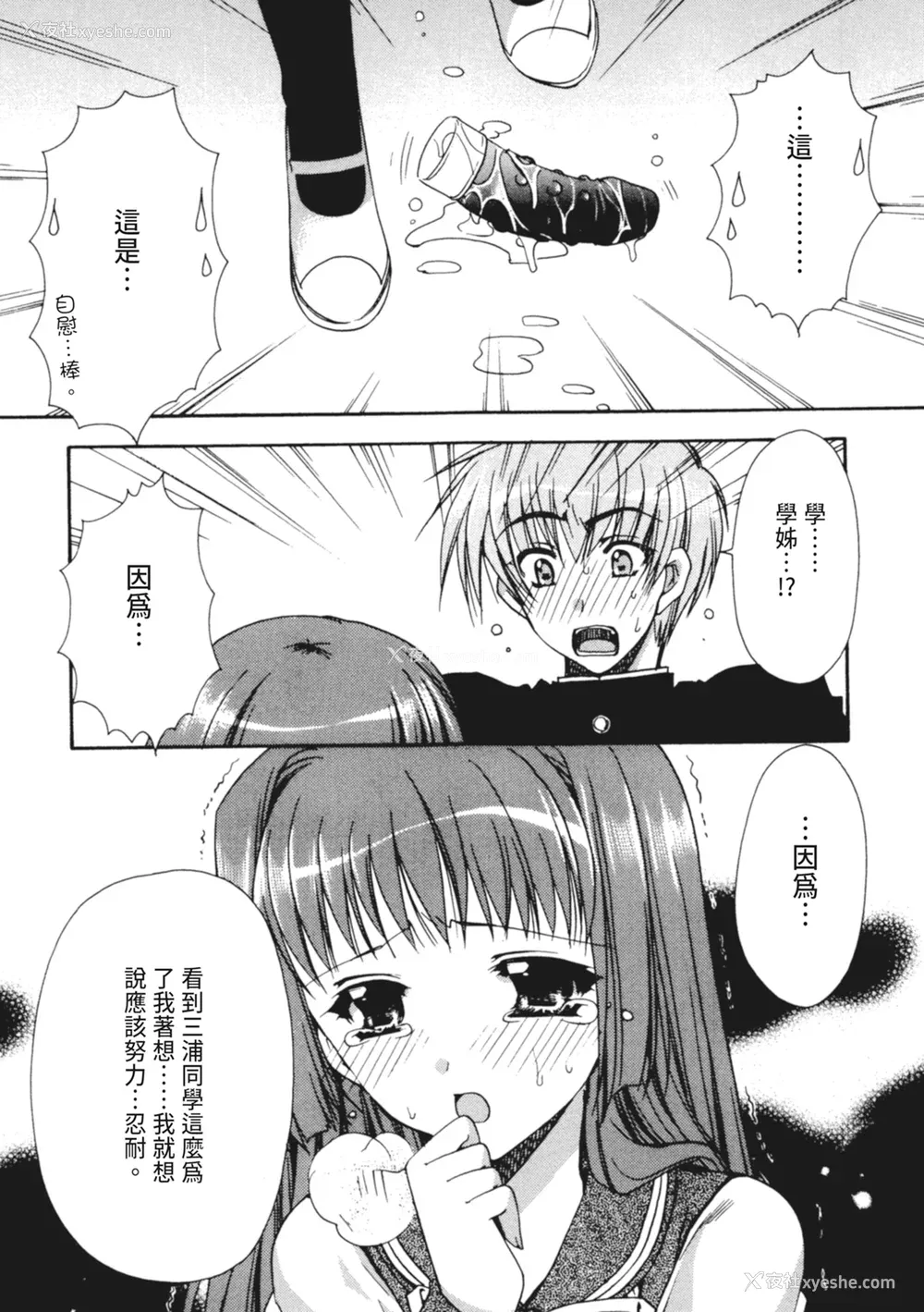 12P - [龙牙翔] 彼女とH [中国翻訳] [DL版]