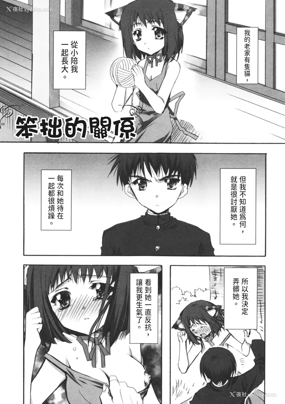 132P - [龙牙翔] 彼女とH [中国翻訳] [DL版]