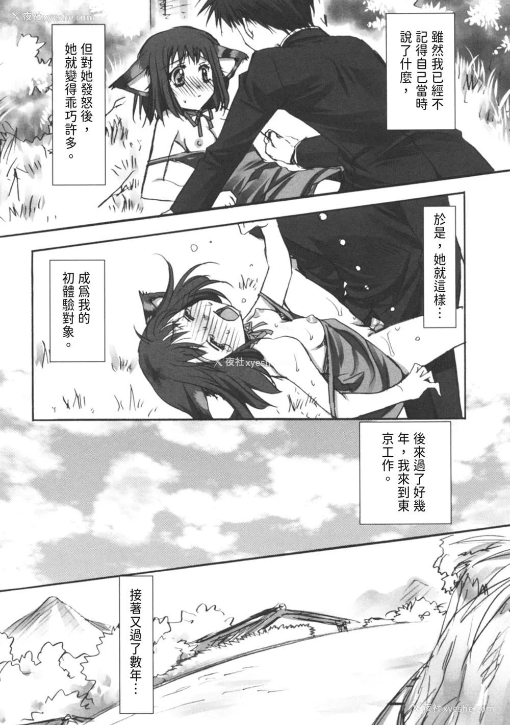 133P - [龙牙翔] 彼女とH [中国翻訳] [DL版]