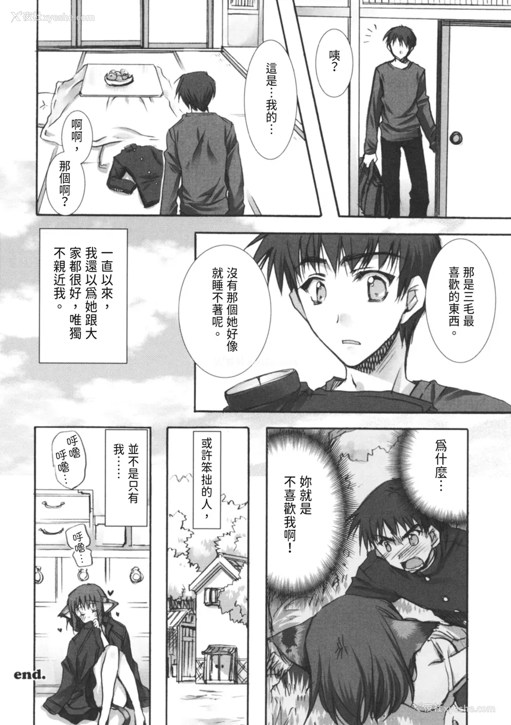 143P - [龙牙翔] 彼女とH [中国翻訳] [DL版]