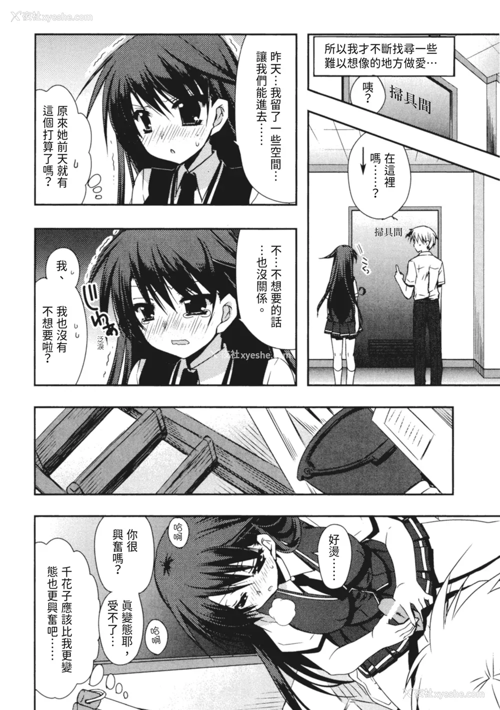 144P - [龙牙翔] 彼女とH [中国翻訳] [DL版]