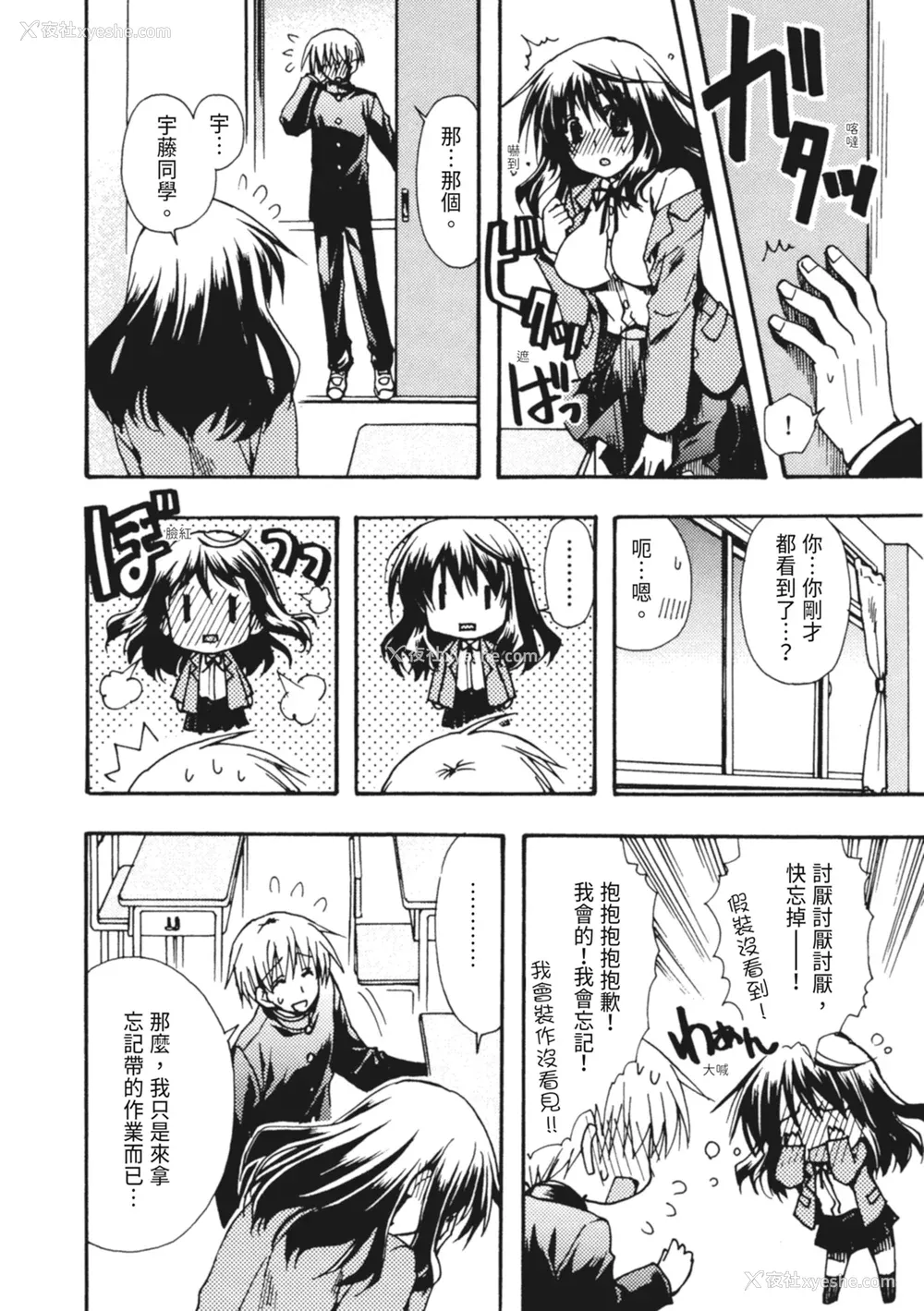 159P - [龙牙翔] 彼女とH [中国翻訳] [DL版]