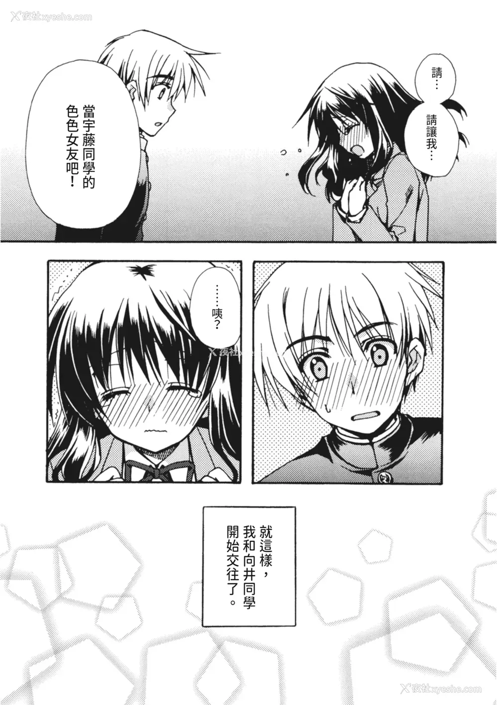 161P - [龙牙翔] 彼女とH [中国翻訳] [DL版]
