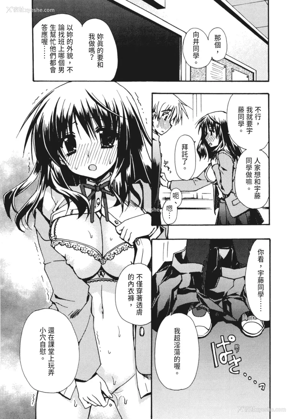 162P - [龙牙翔] 彼女とH [中国翻訳] [DL版]