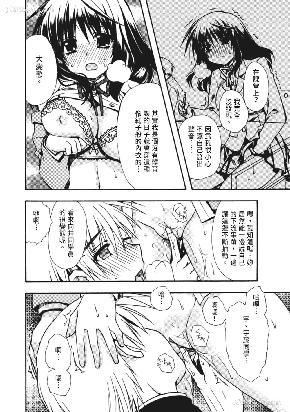 163P - [龙牙翔] 彼女とH [中国翻訳] [DL版]