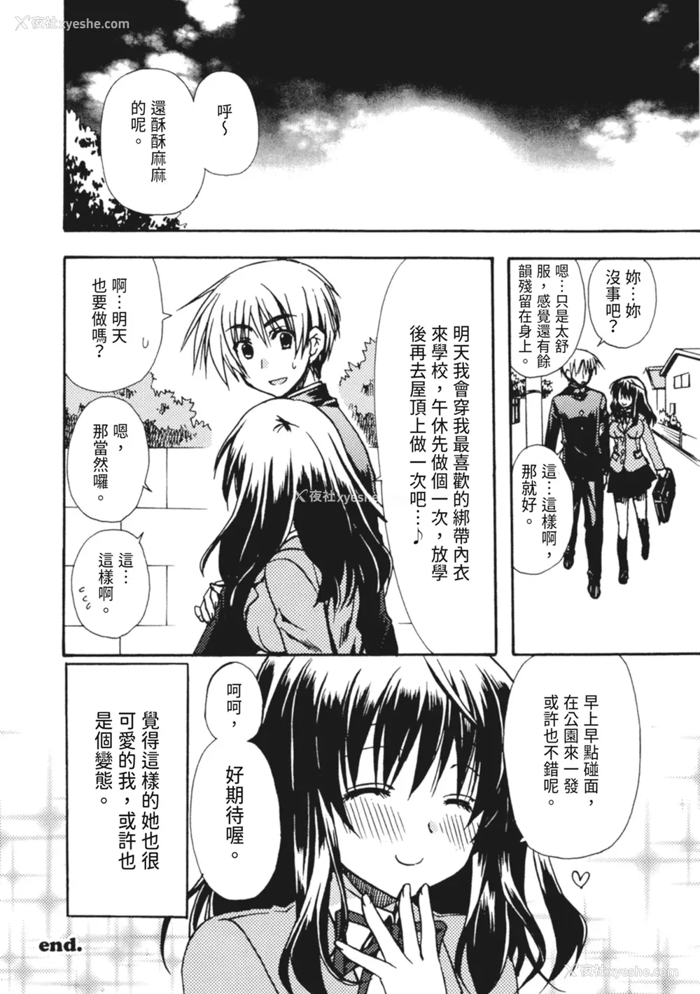 169P - [龙牙翔] 彼女とH [中国翻訳] [DL版]