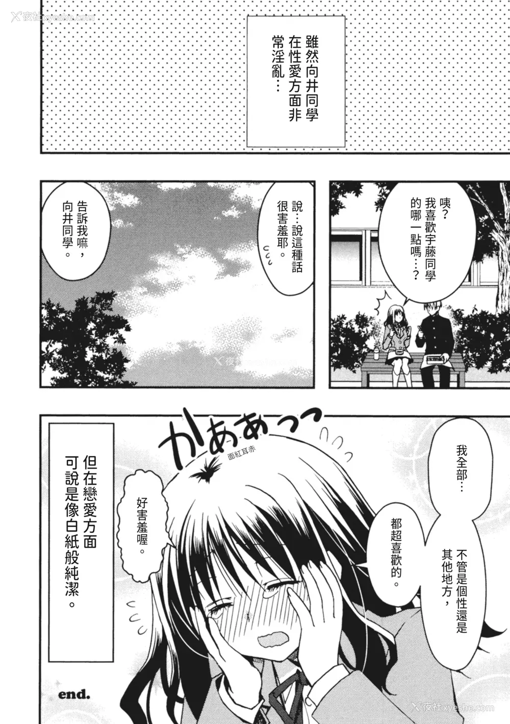 175P - [龙牙翔] 彼女とH [中国翻訳] [DL版]