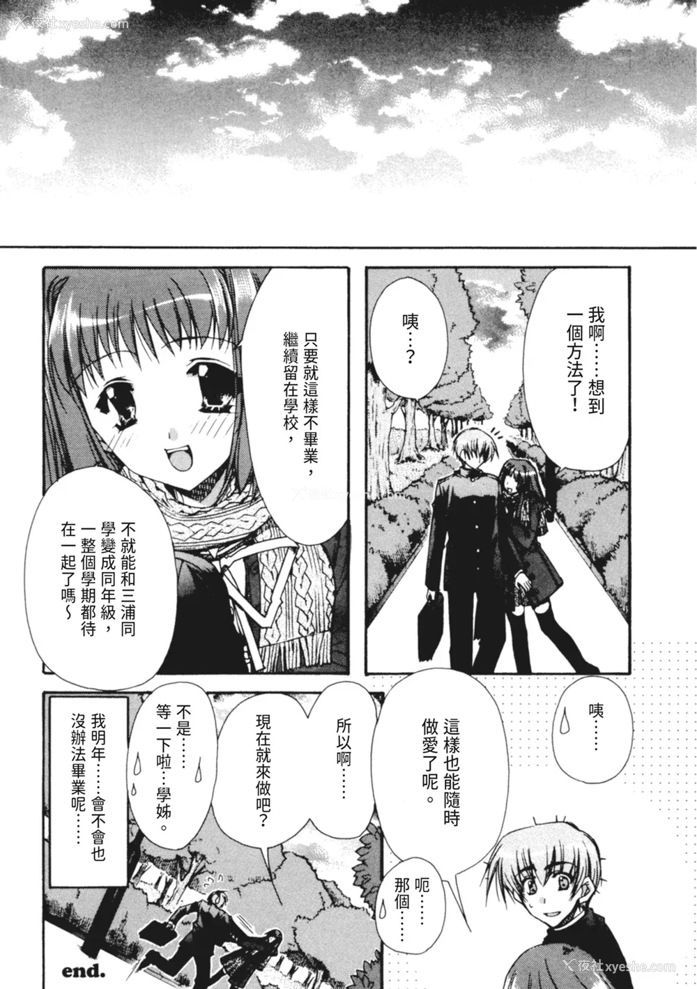 19P - [龙牙翔] 彼女とH [中国翻訳] [DL版]