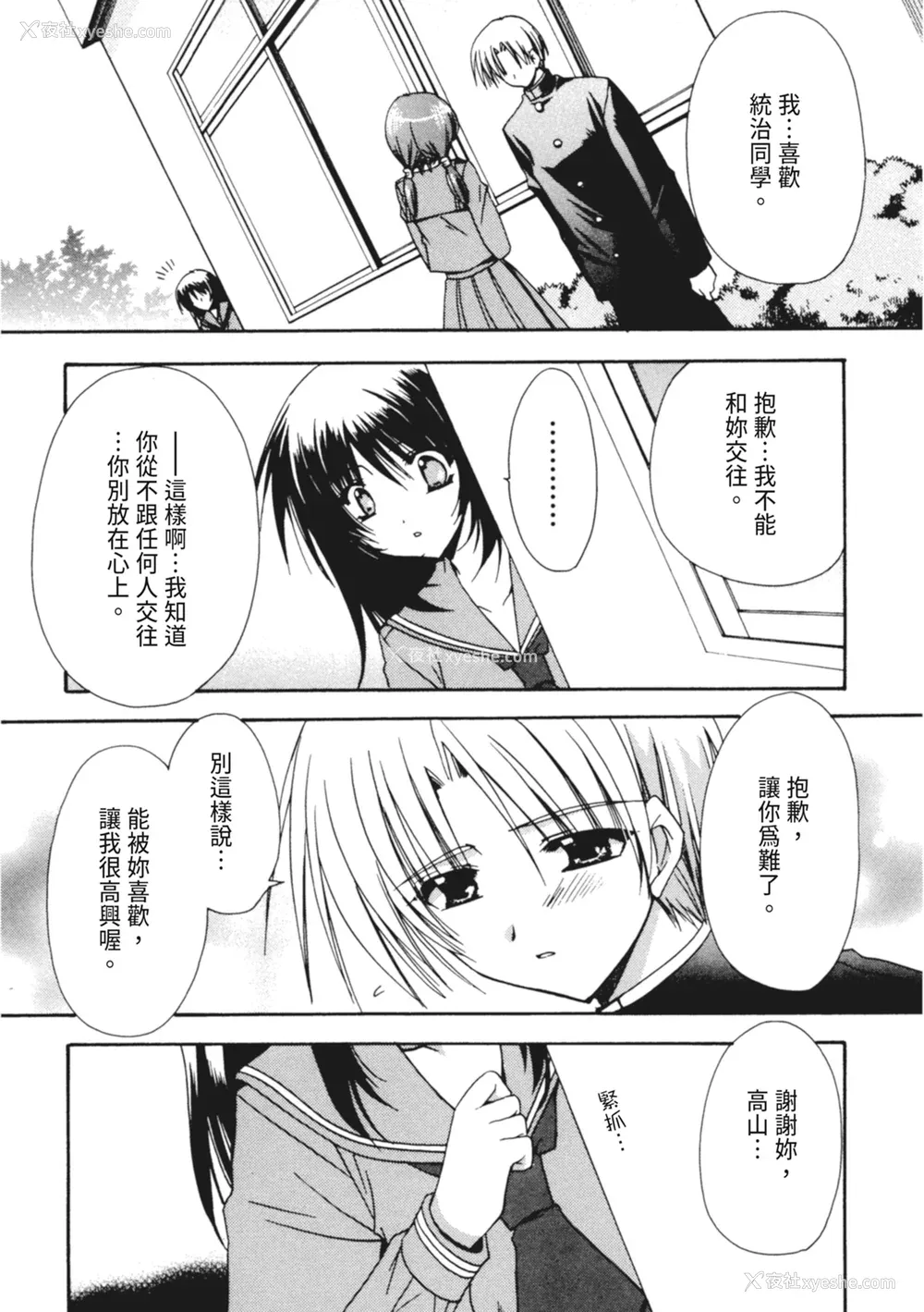 21P - [龙牙翔] 彼女とH [中国翻訳] [DL版]