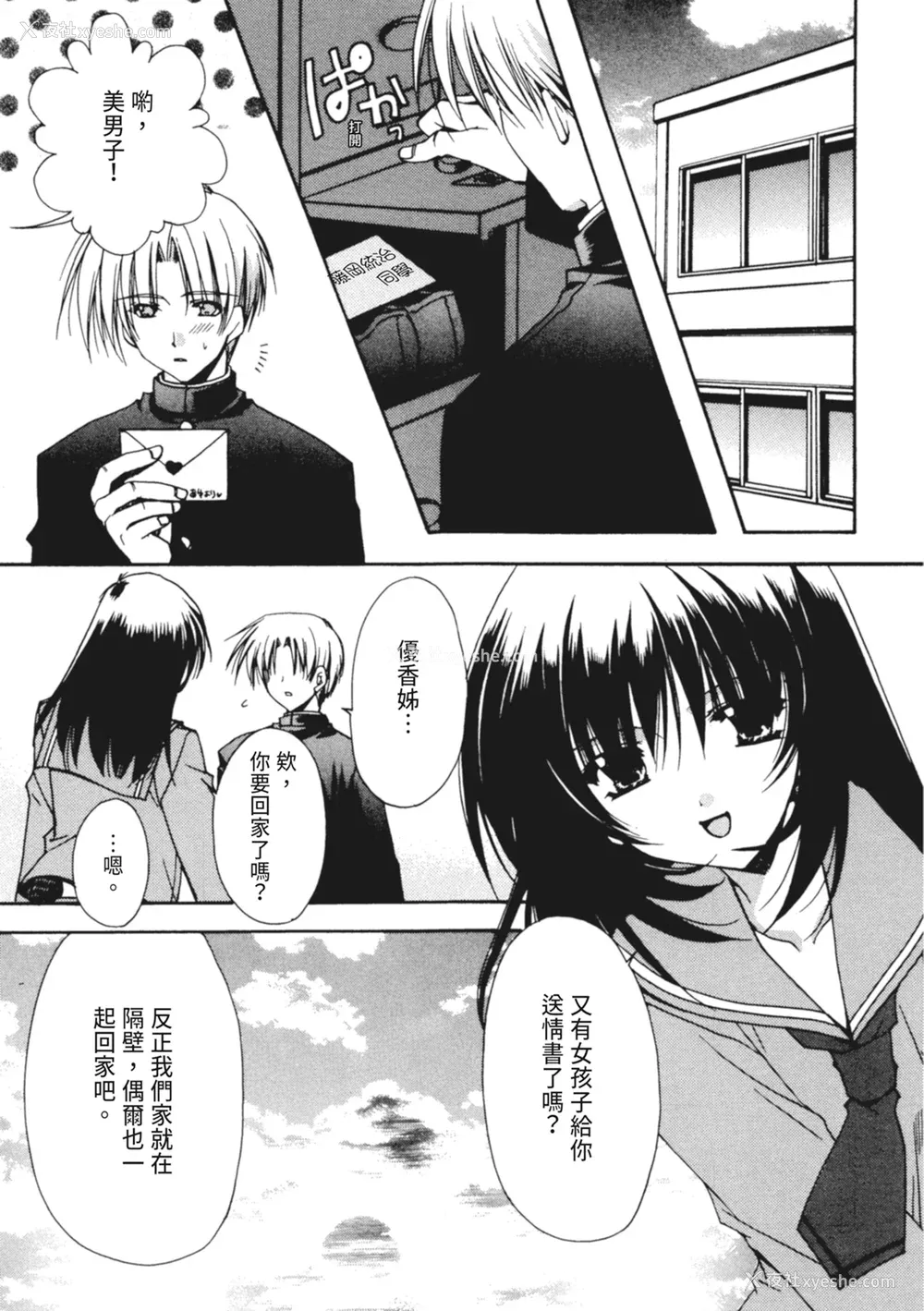 22P - [龙牙翔] 彼女とH [中国翻訳] [DL版]