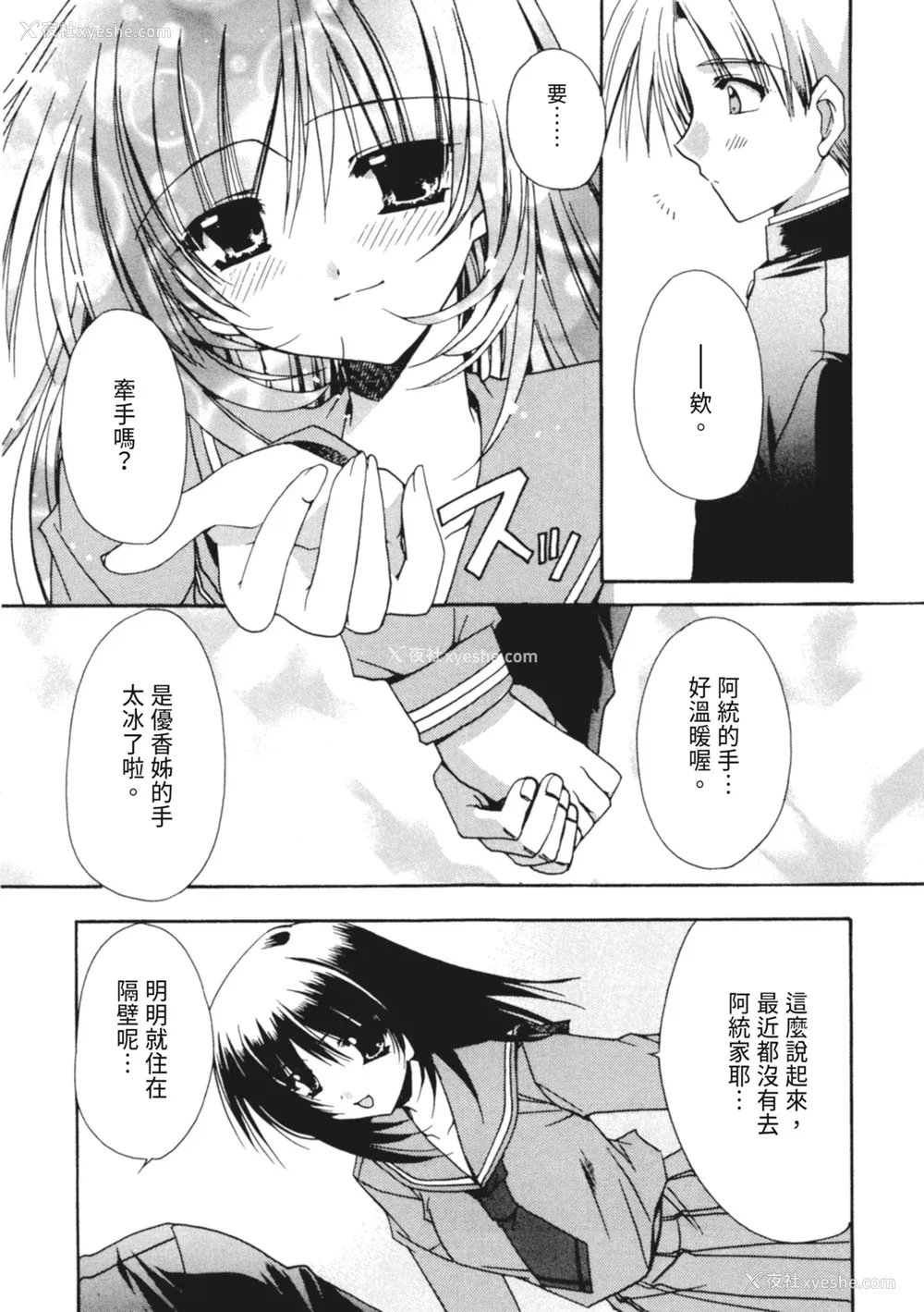 24P - [龙牙翔] 彼女とH [中国翻訳] [DL版]