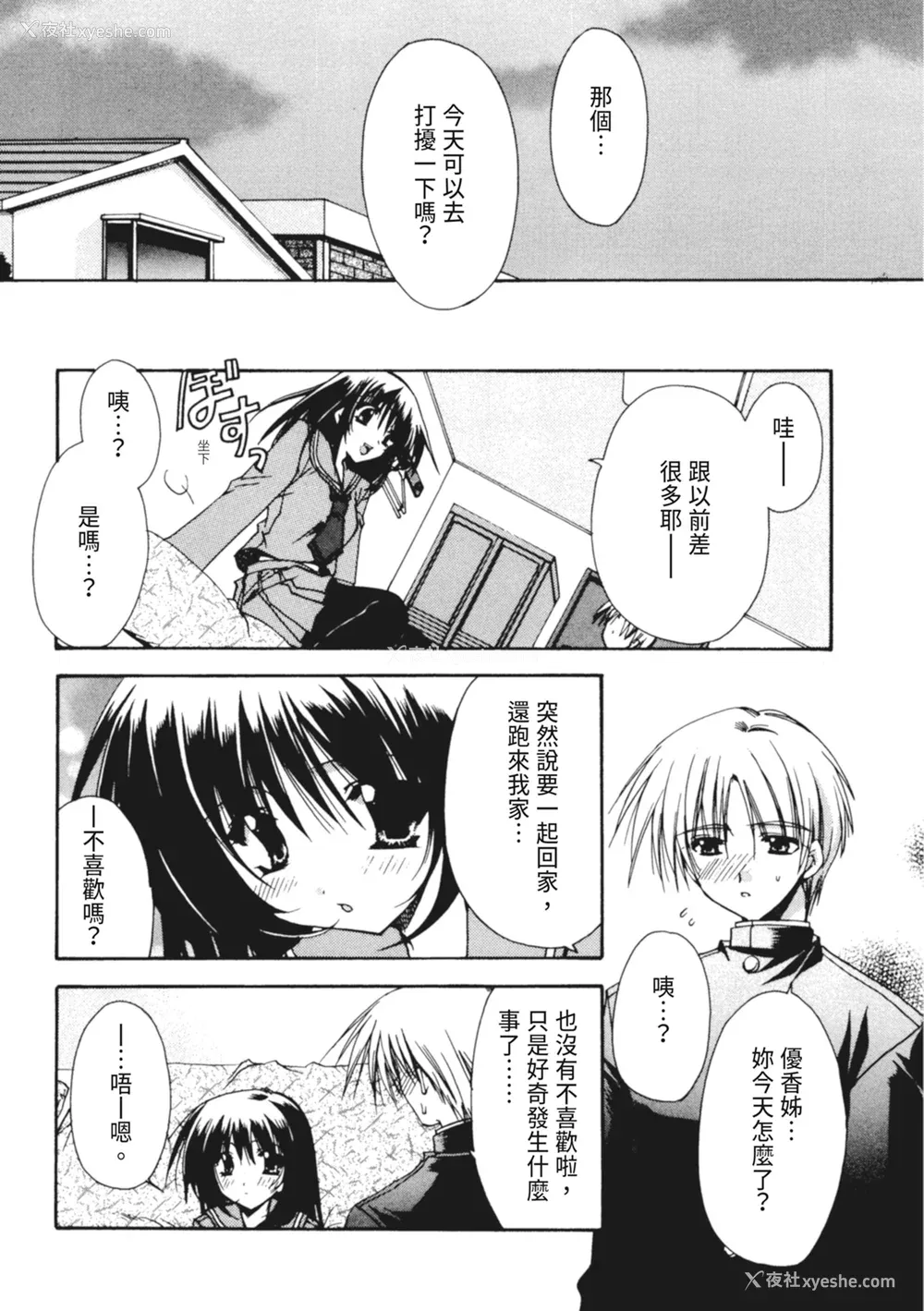 25P - [龙牙翔] 彼女とH [中国翻訳] [DL版]