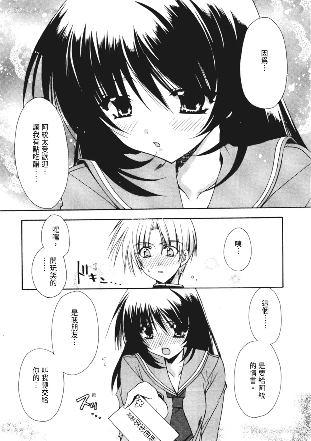 26P - [龙牙翔] 彼女とH [中国翻訳] [DL版]