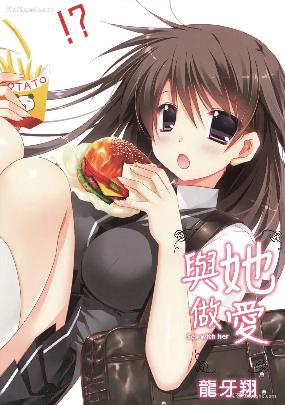 2P - [龙牙翔] 彼女とH [中国翻訳] [DL版]