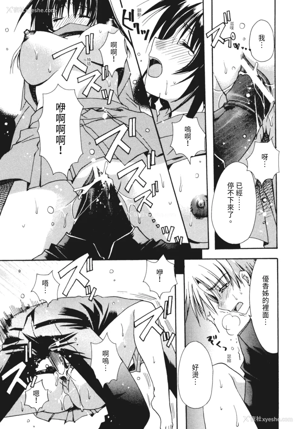 30P - [龙牙翔] 彼女とH [中国翻訳] [DL版]