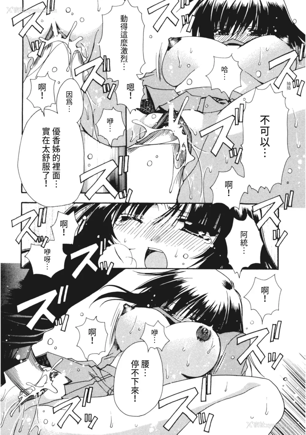 31P - [龙牙翔] 彼女とH [中国翻訳] [DL版]