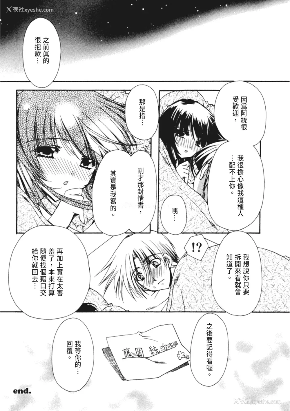 35P - [龙牙翔] 彼女とH [中国翻訳] [DL版]