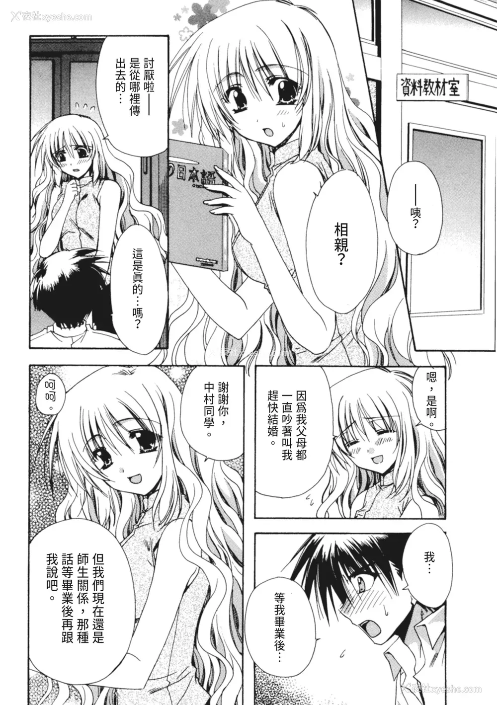 65P - [龙牙翔] 彼女とH [中国翻訳] [DL版]