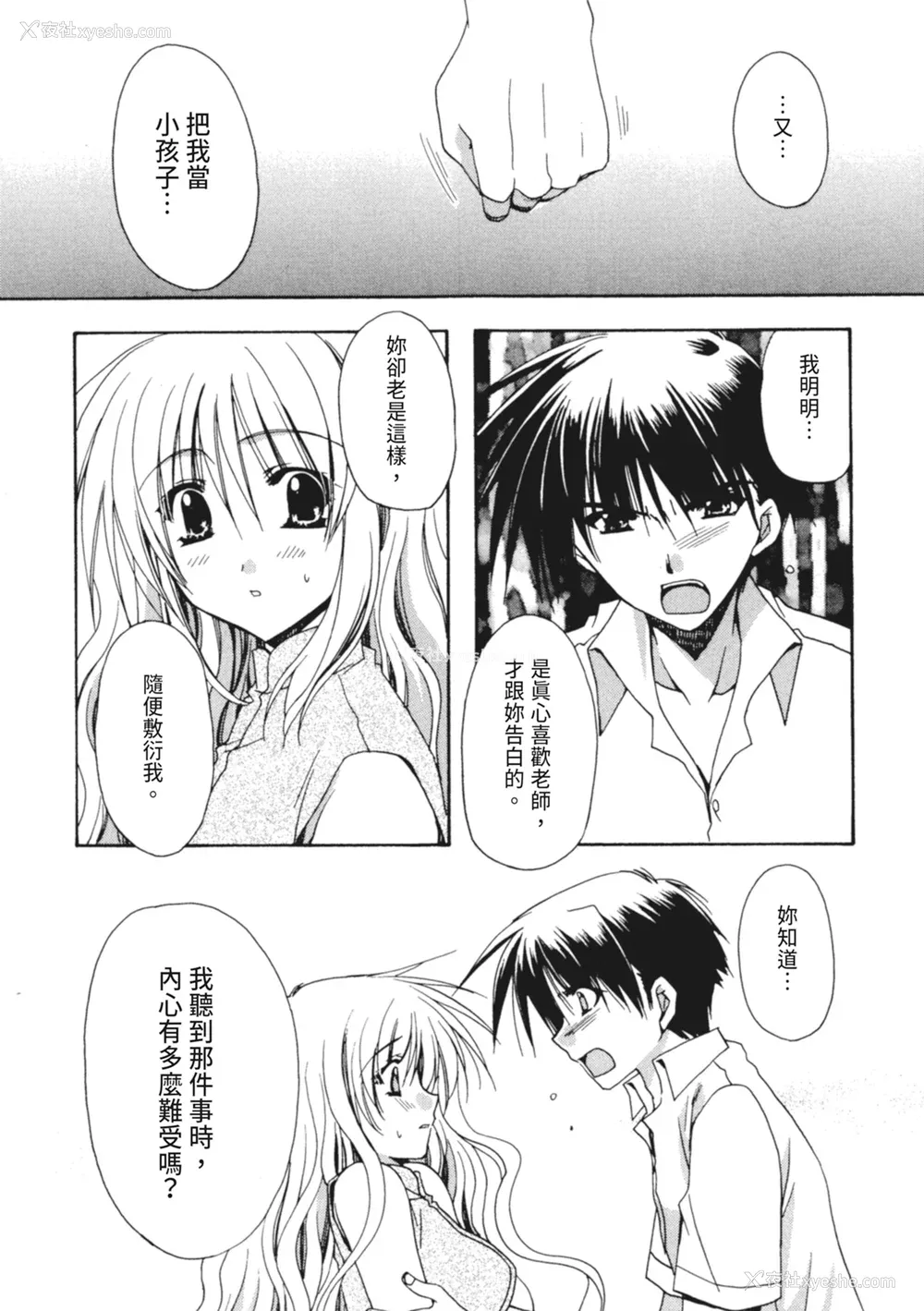 66P - [龙牙翔] 彼女とH [中国翻訳] [DL版]