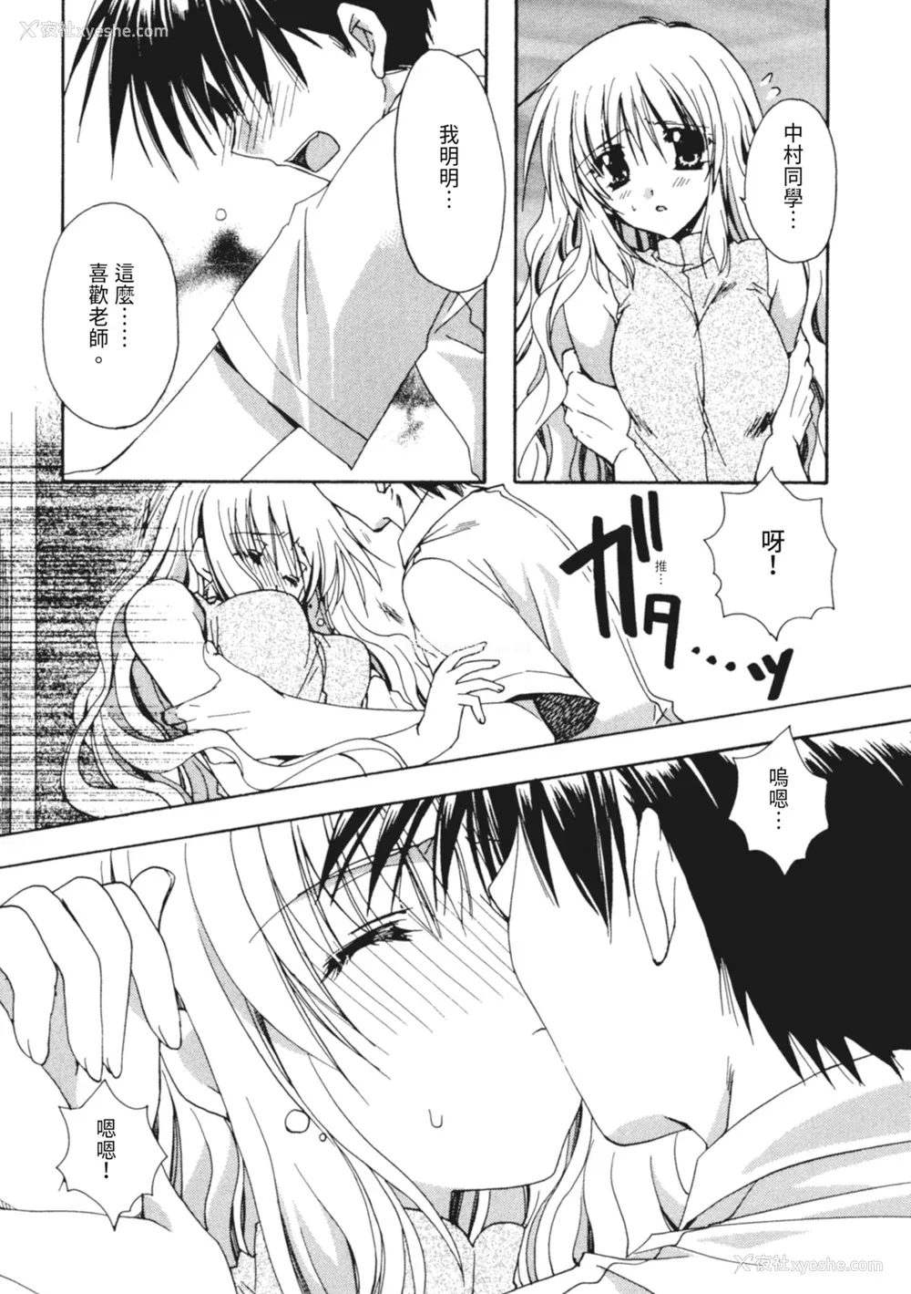 67P - [龙牙翔] 彼女とH [中国翻訳] [DL版]