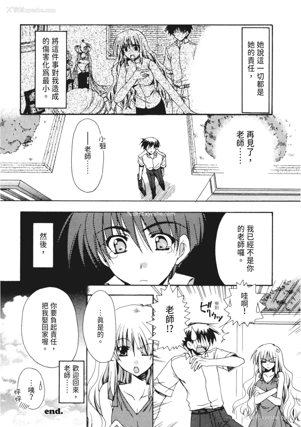 77P - [龙牙翔] 彼女とH [中国翻訳] [DL版]