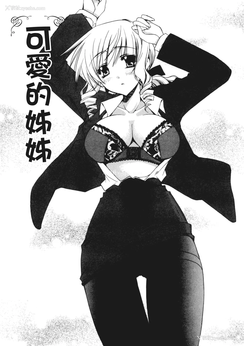 78P - [龙牙翔] 彼女とH [中国翻訳] [DL版]