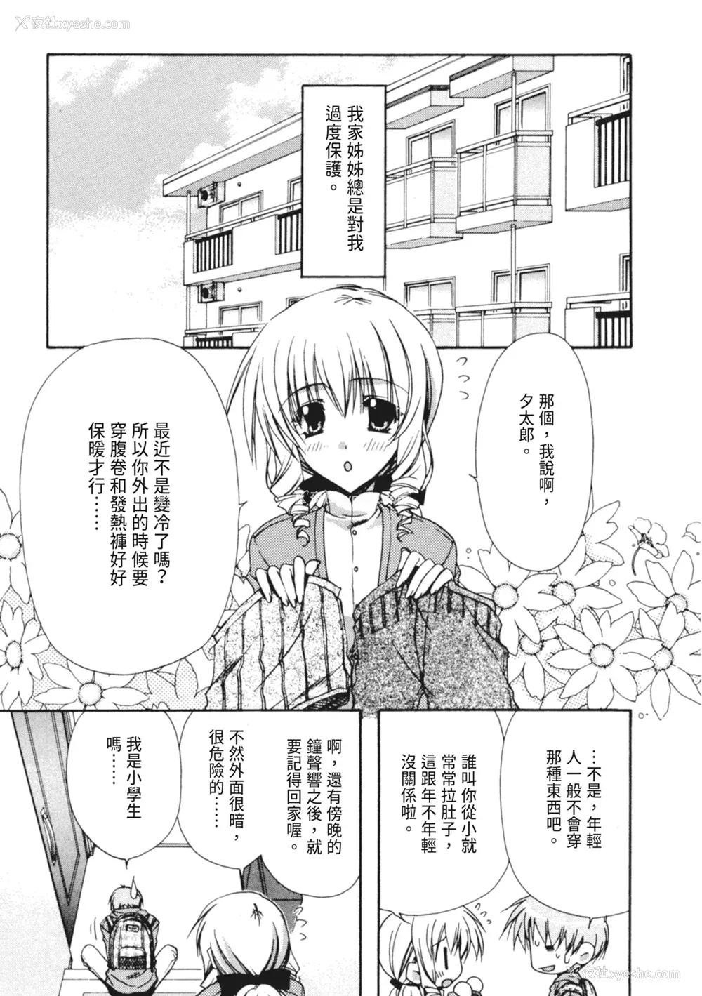 79P - [龙牙翔] 彼女とH [中国翻訳] [DL版]