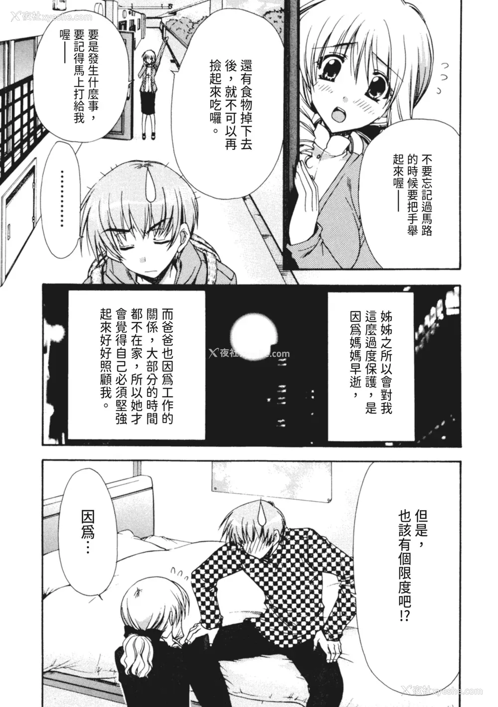 80P - [龙牙翔] 彼女とH [中国翻訳] [DL版]