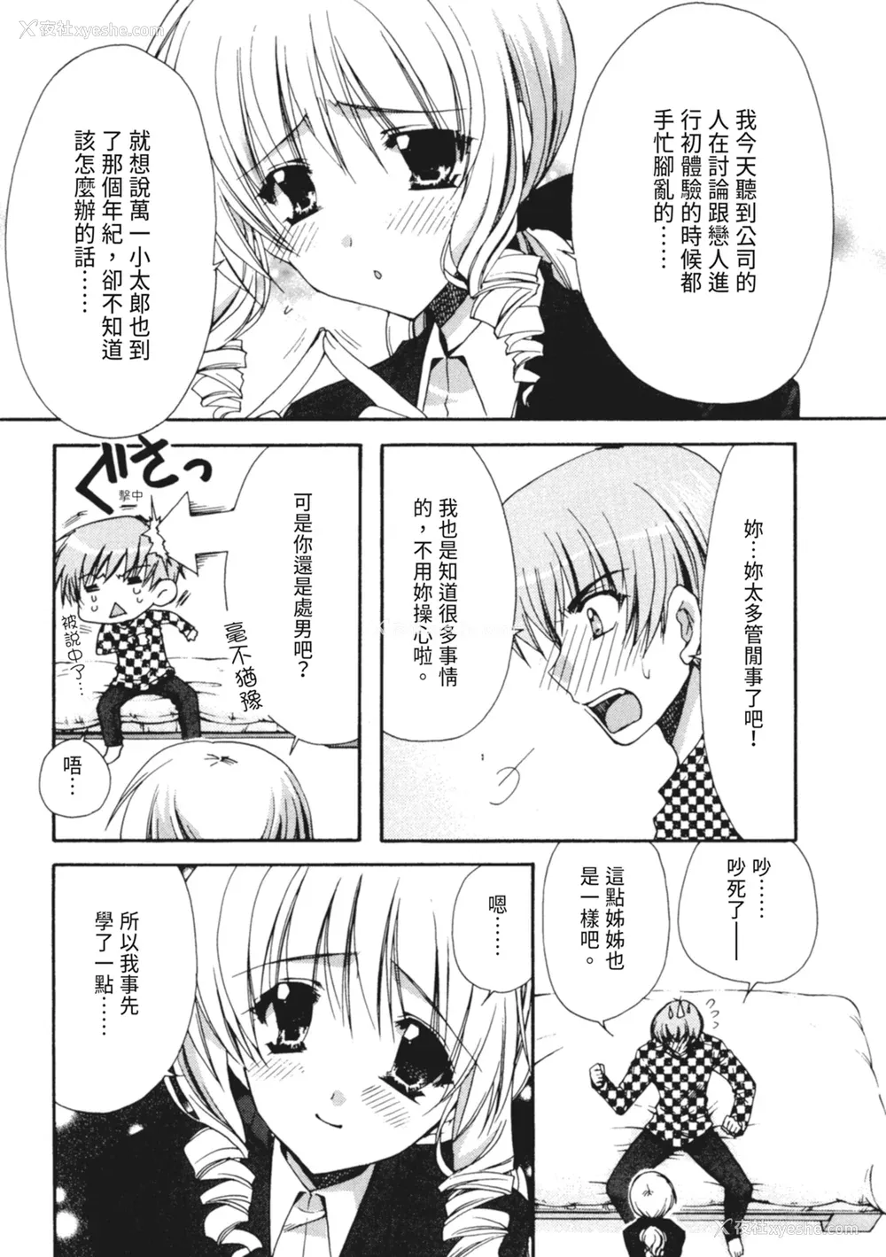 81P - [龙牙翔] 彼女とH [中国翻訳] [DL版]