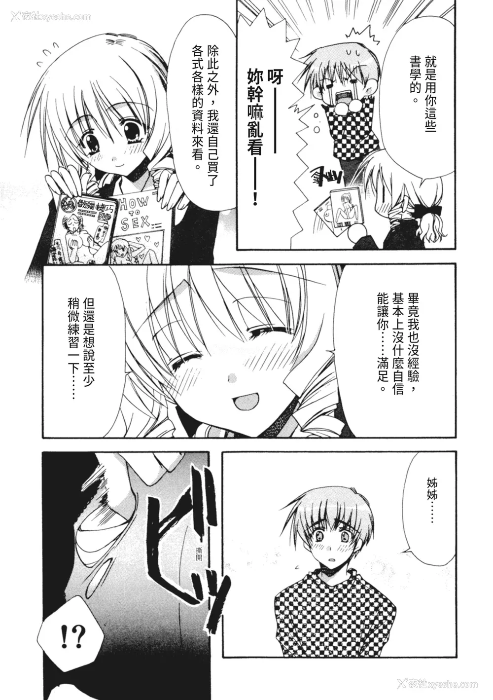 82P - [龙牙翔] 彼女とH [中国翻訳] [DL版]