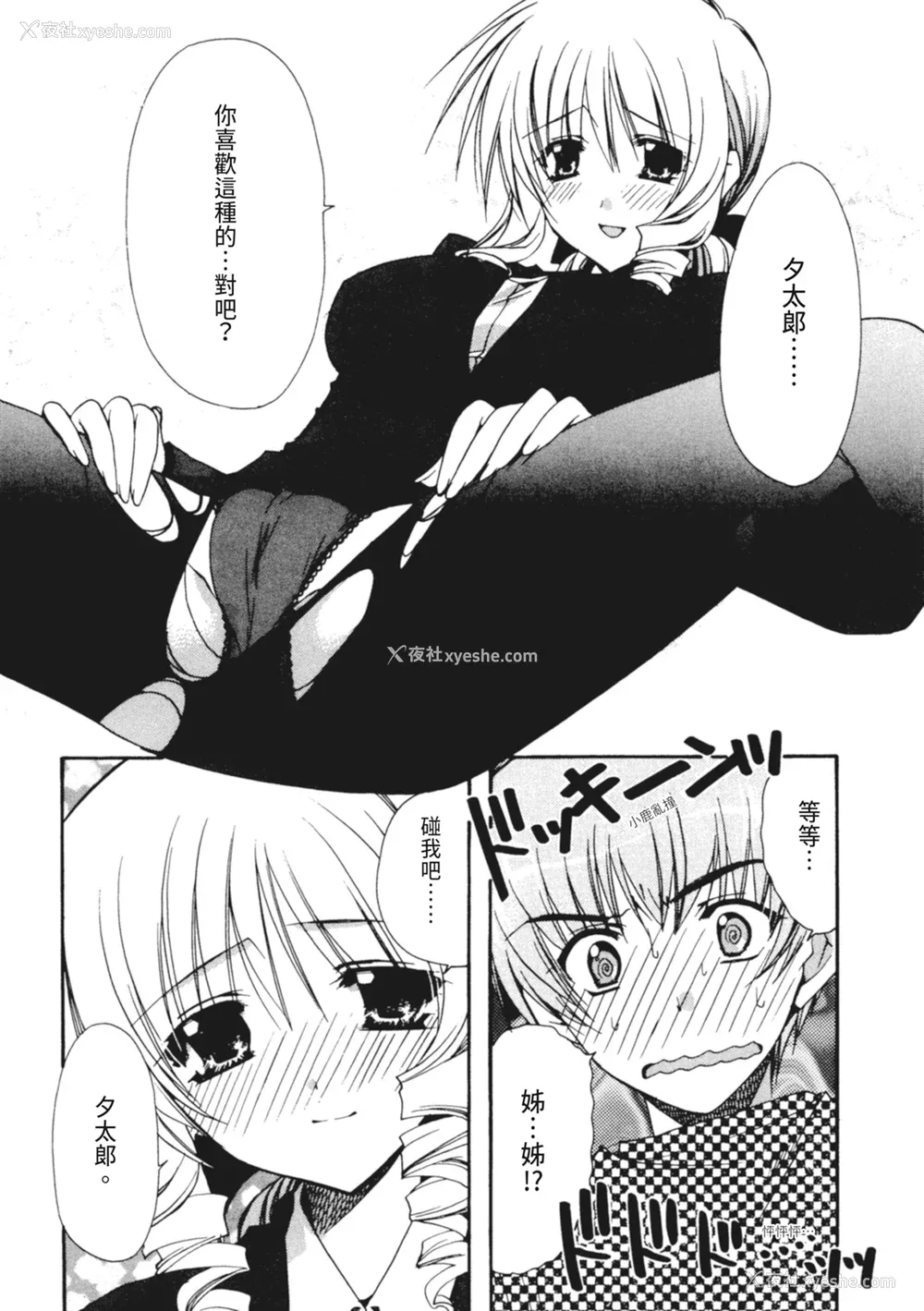 83P - [龙牙翔] 彼女とH [中国翻訳] [DL版]