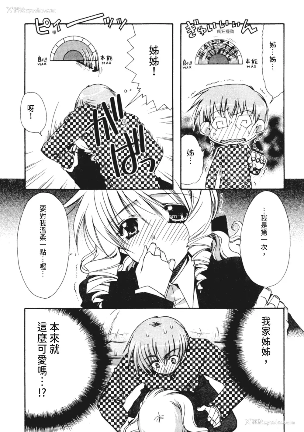 84P - [龙牙翔] 彼女とH [中国翻訳] [DL版]