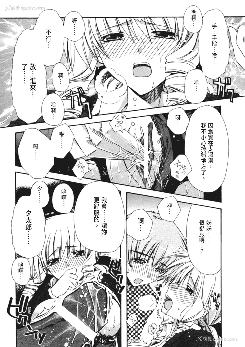 87P - [龙牙翔] 彼女とH [中国翻訳] [DL版]
