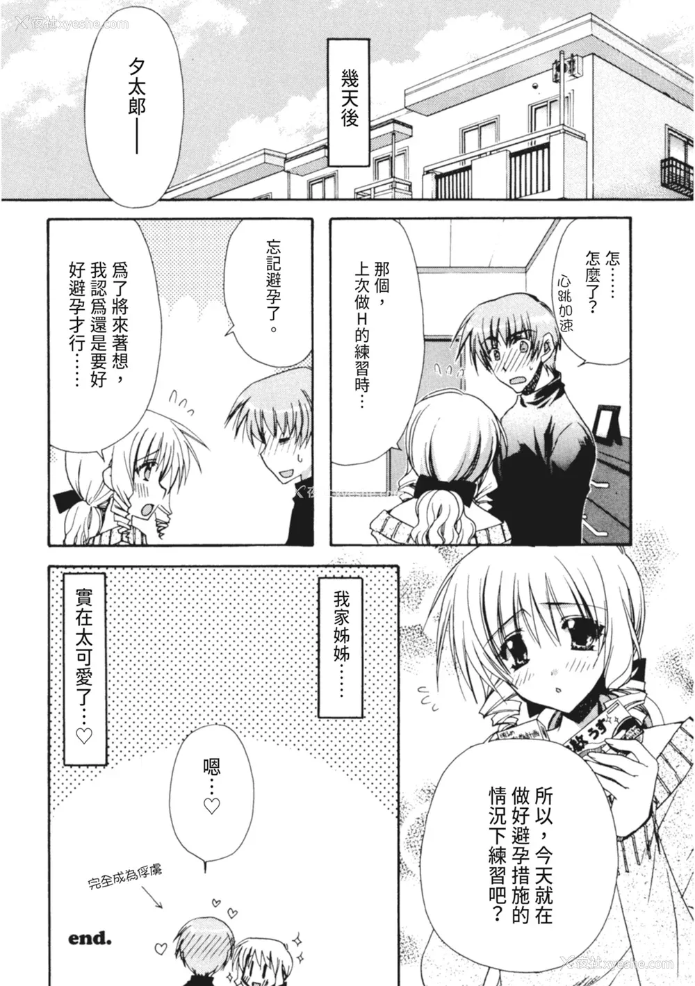 93P - [龙牙翔] 彼女とH [中国翻訳] [DL版]