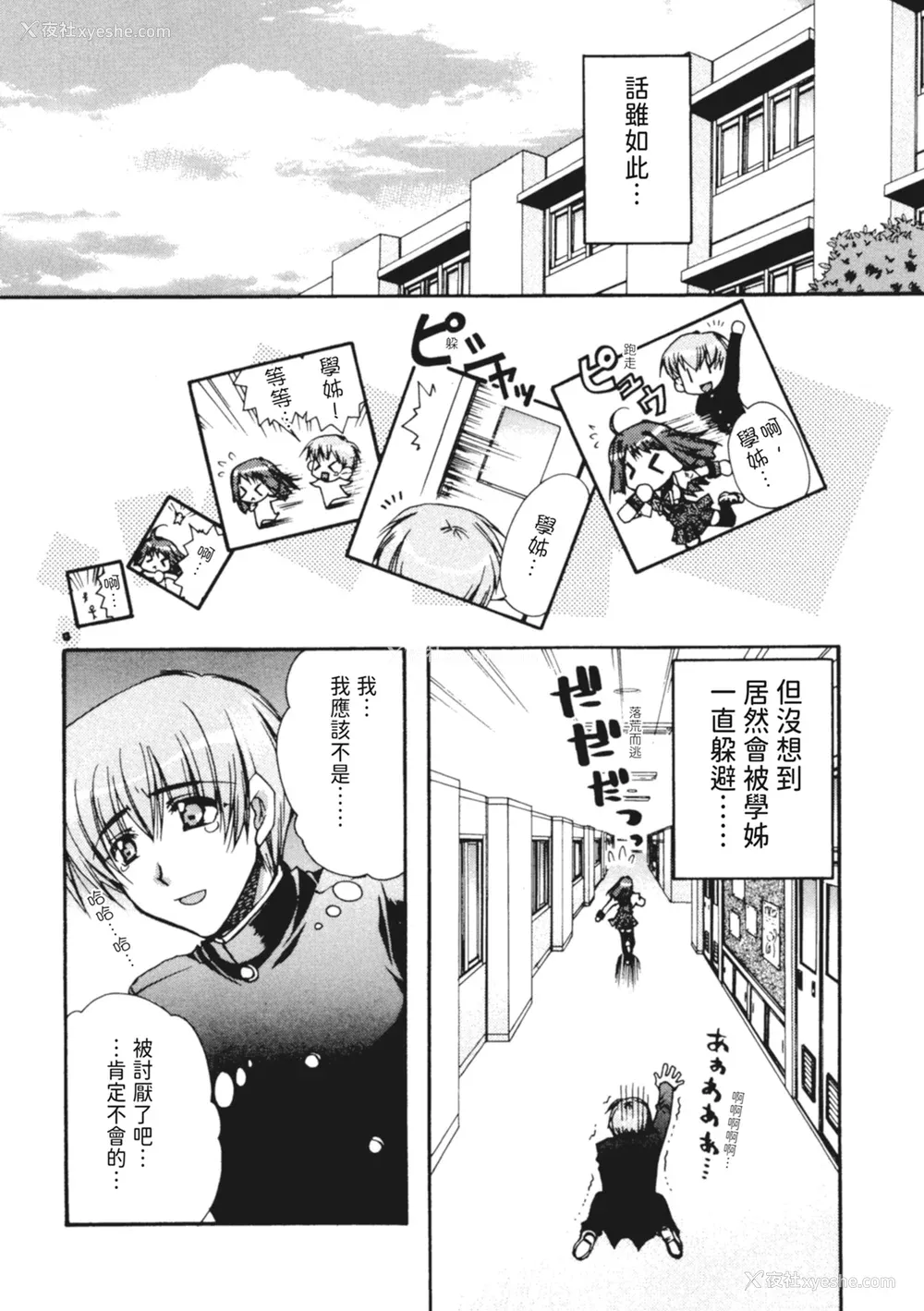9P - [龙牙翔] 彼女とH [中国翻訳] [DL版]