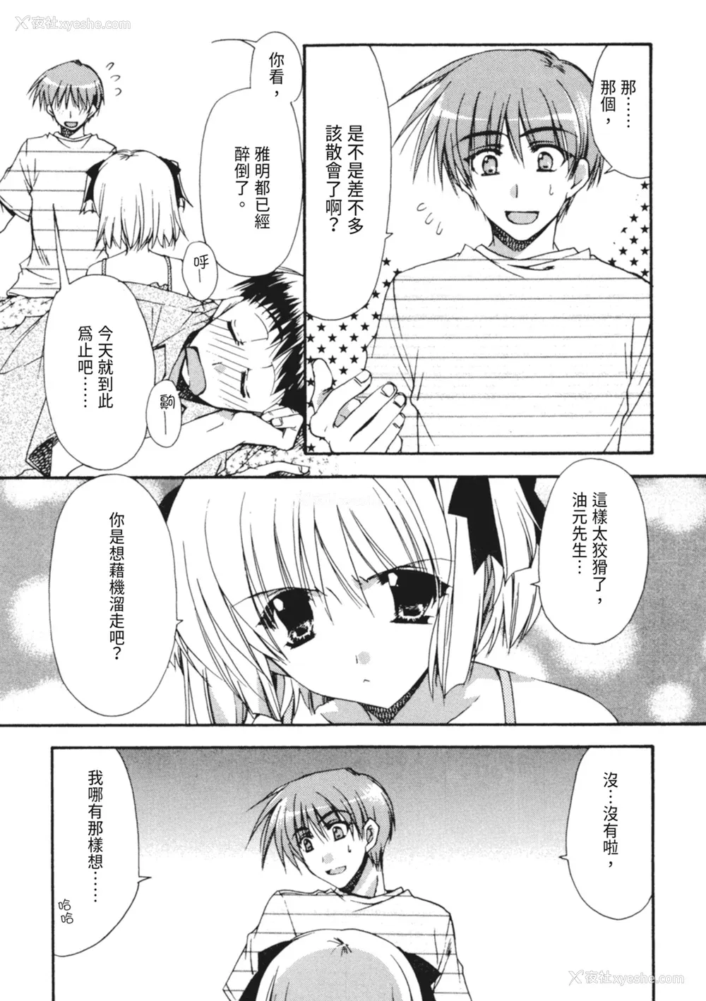 96P - [龙牙翔] 彼女とH [中国翻訳] [DL版]