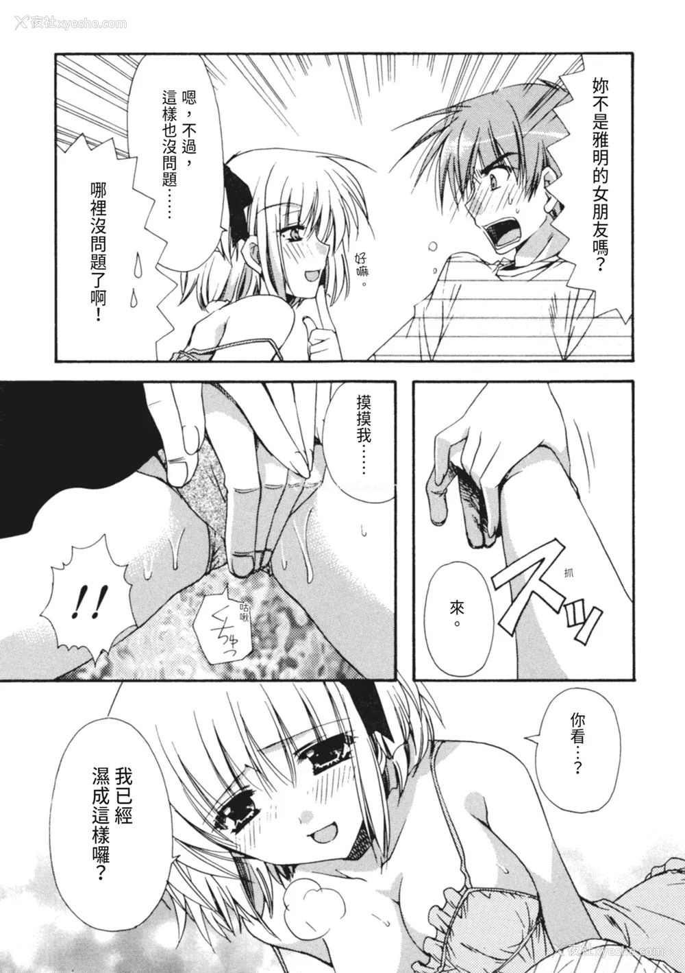 98P - [龙牙翔] 彼女とH [中国翻訳] [DL版]