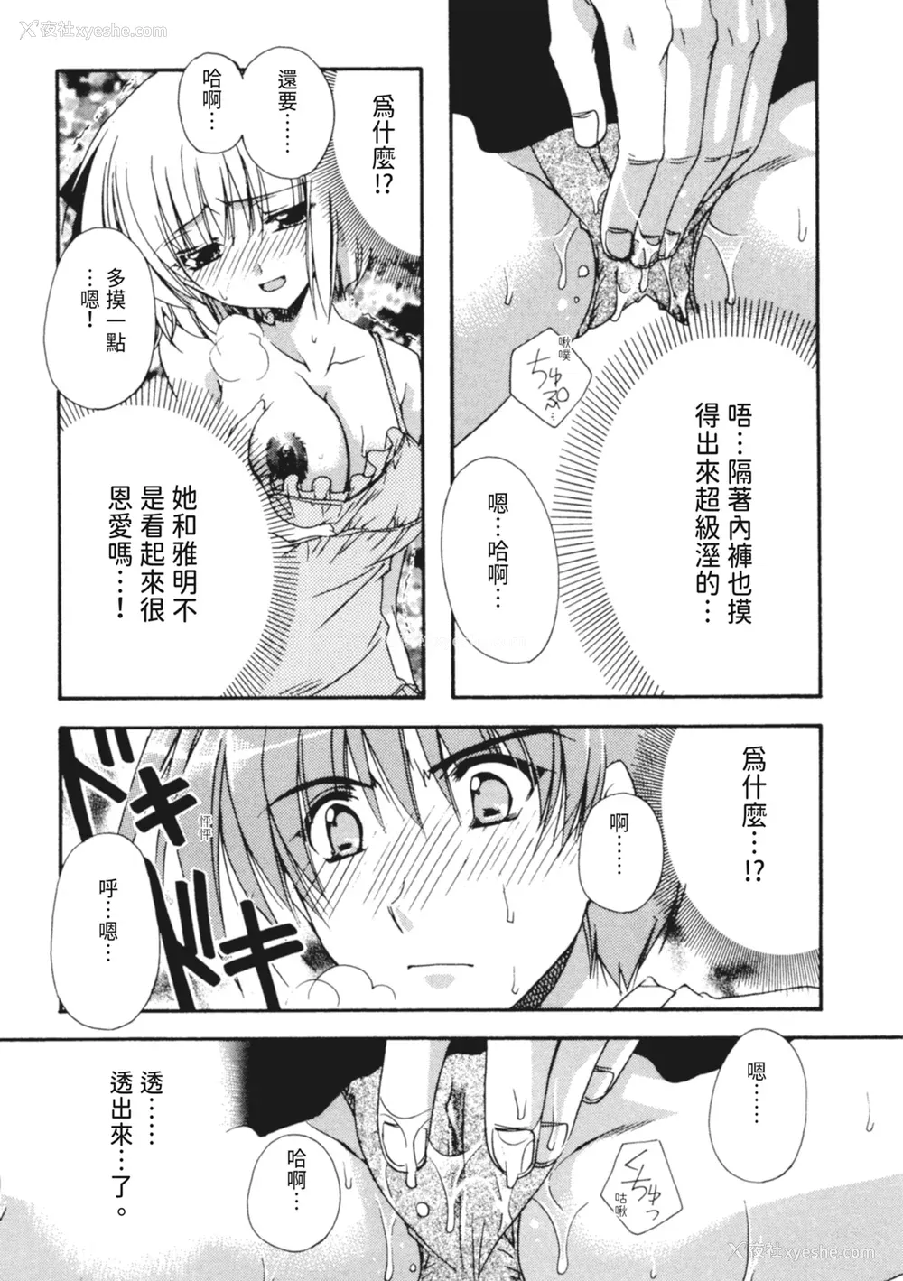 99P - [龙牙翔] 彼女とH [中国翻訳] [DL版]