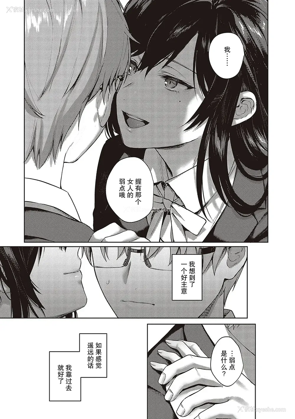 162P - [よしとら] ケダモノ淫モラリズム [DL版] [我一个人整合汉化]