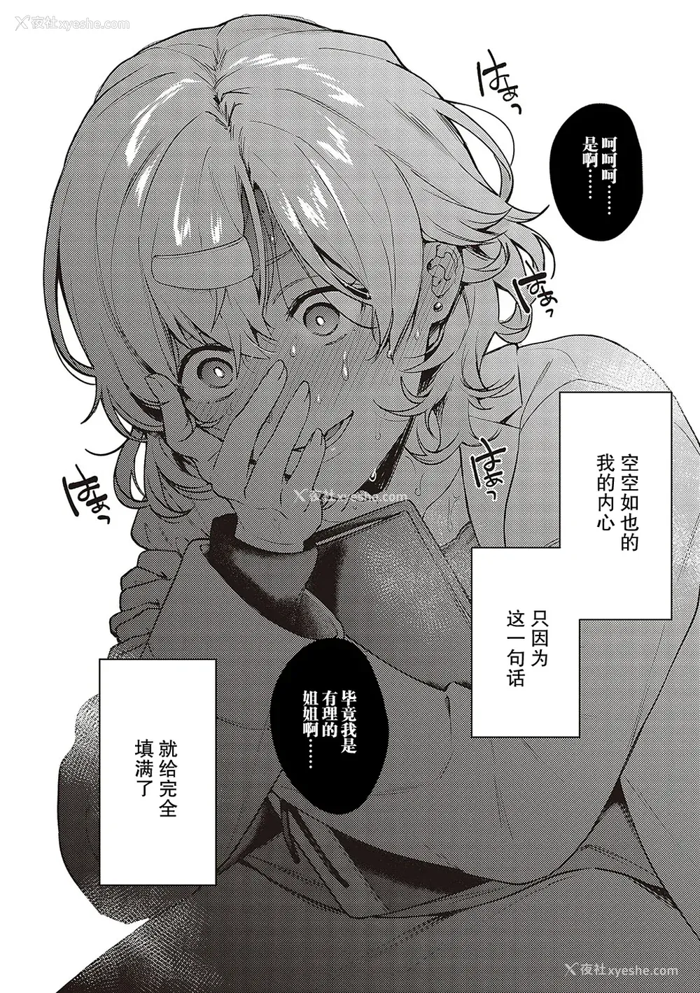 206P - [よしとら] ケダモノ淫モラリズム [DL版] [我一个人整合汉化]
