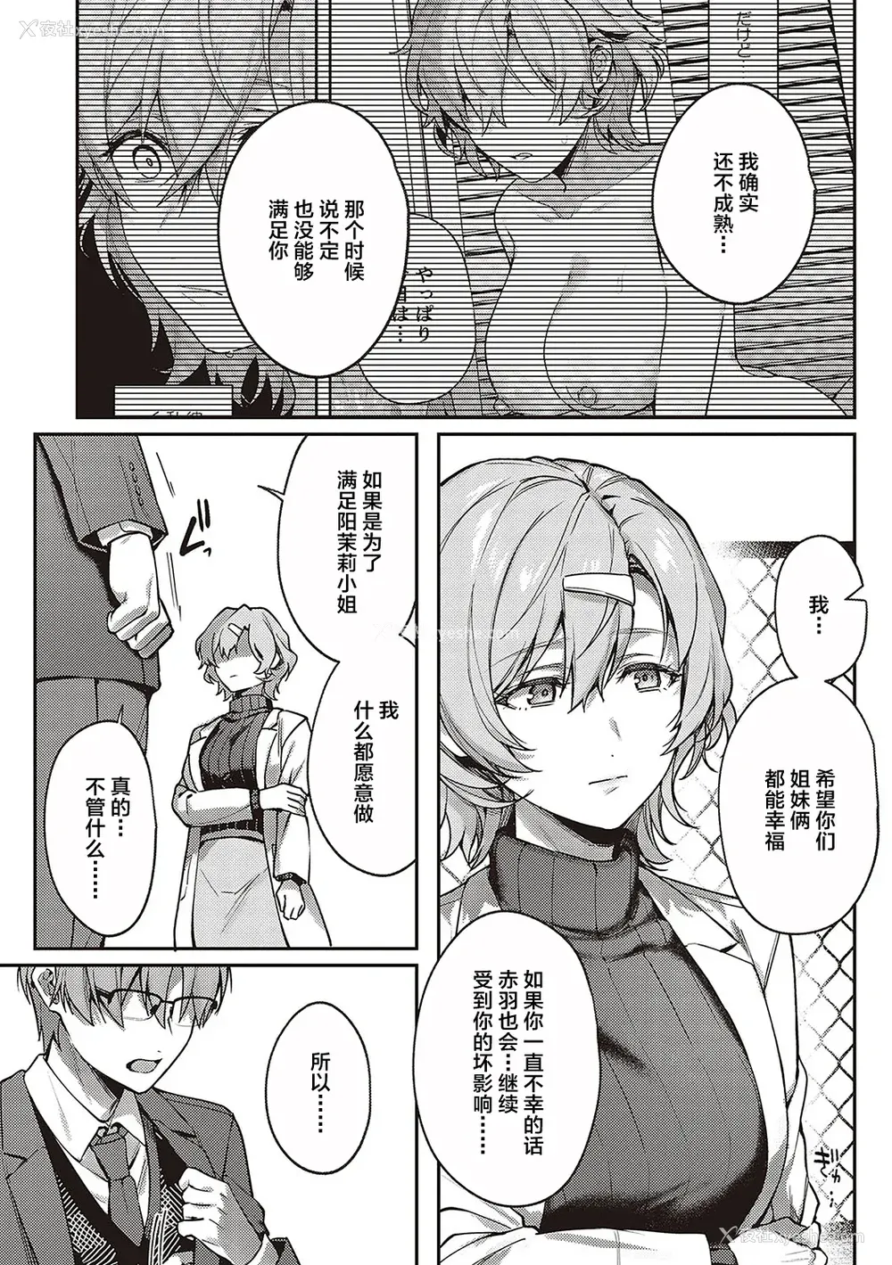 234P - [よしとら] ケダモノ淫モラリズム [DL版] [我一个人整合汉化]