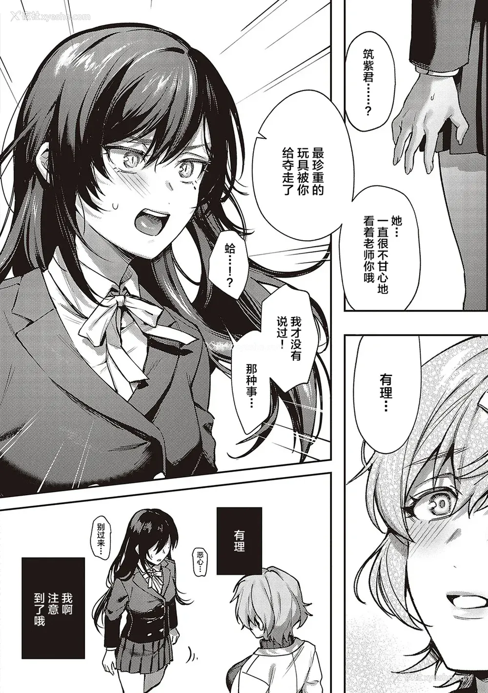 251P - [よしとら] ケダモノ淫モラリズム [DL版] [我一个人整合汉化]