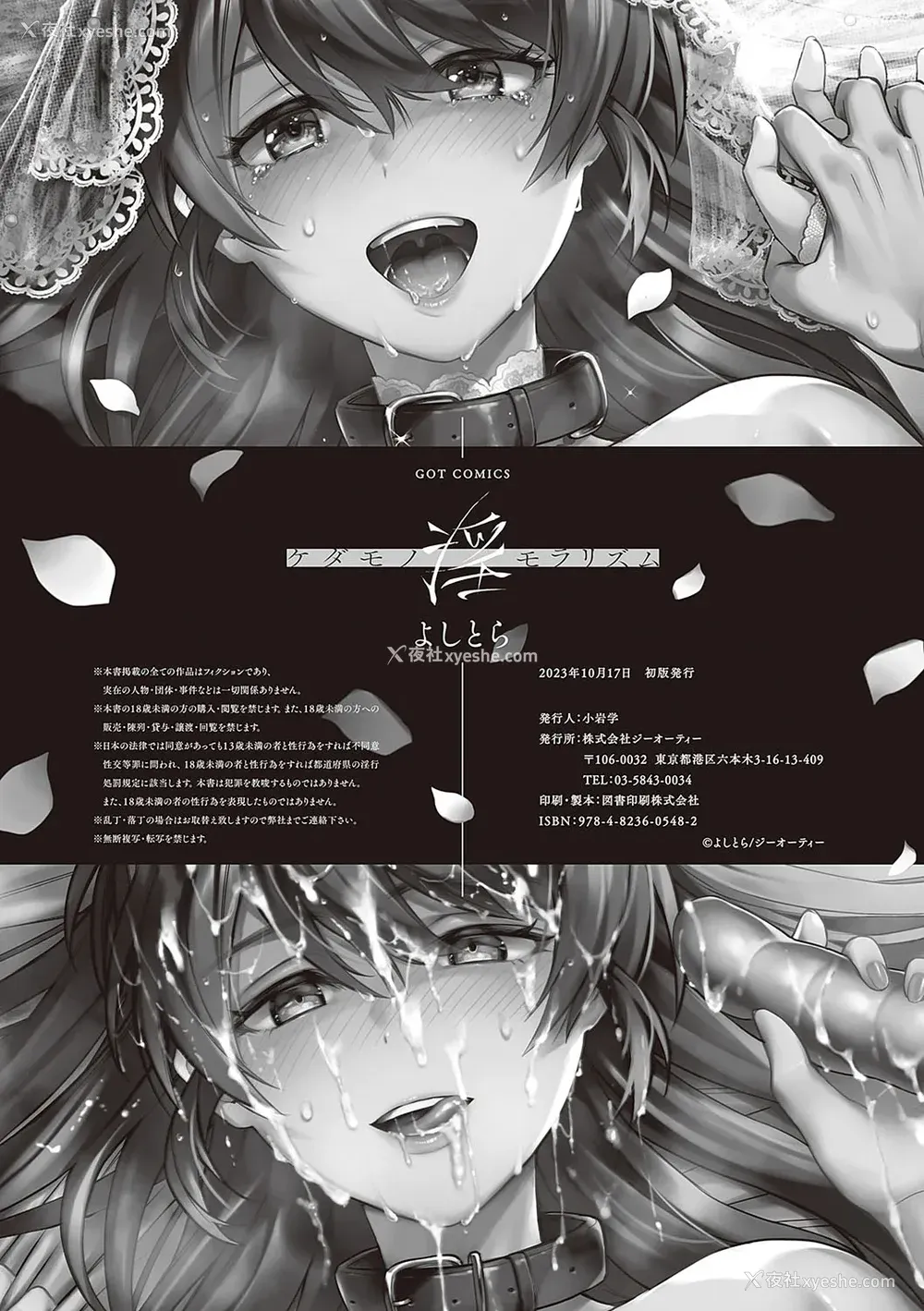 286P - [よしとら] ケダモノ淫モラリズム [DL版] [我一个人整合汉化]