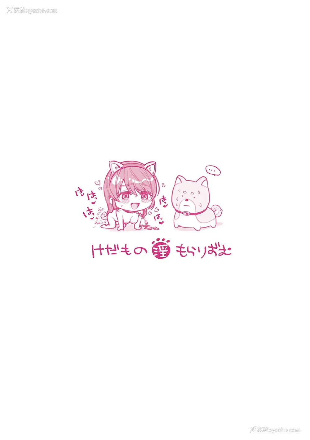 289P - [よしとら] ケダモノ淫モラリズム [DL版] [我一个人整合汉化]